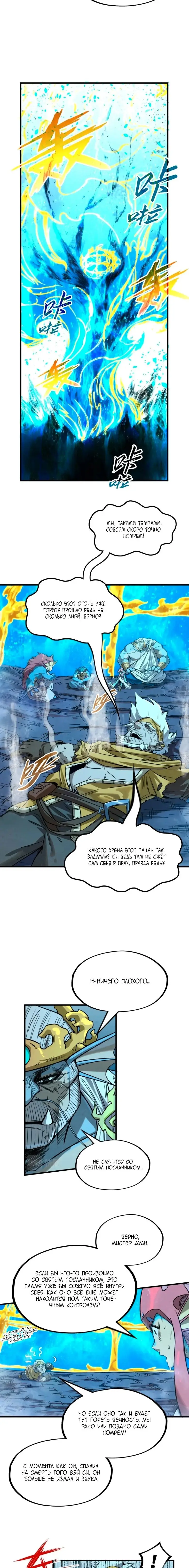 Страница 9 главы 189 манги Сильнейший во все времена / Strongest of all time