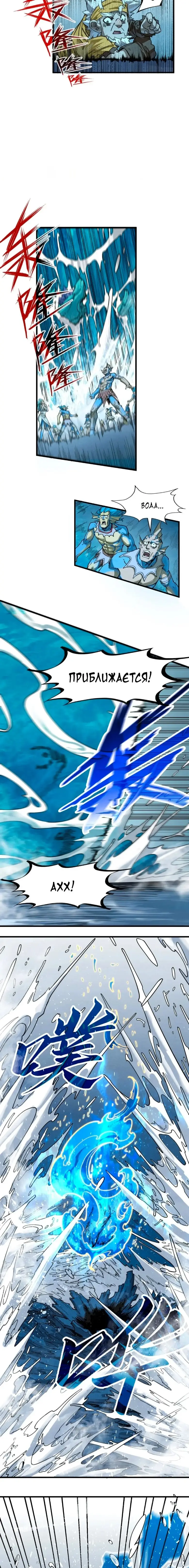 Страница 10 главы 189 манги Сильнейший во все времена / Strongest of all time