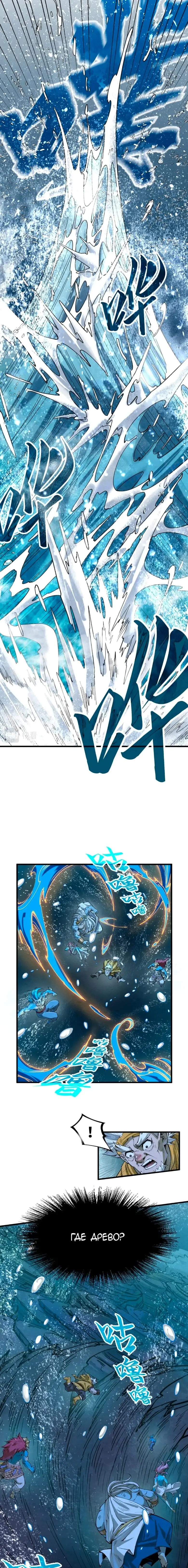 Страница 11 главы 189 манги Сильнейший во все времена / Strongest of all time
