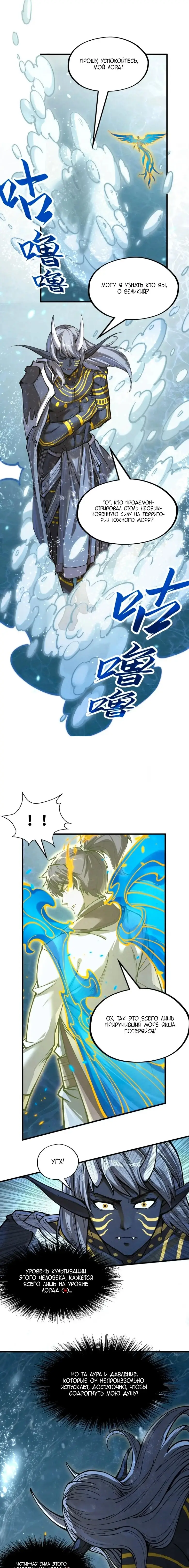 Страница 13 главы 189 манги Сильнейший во все времена / Strongest of all time
