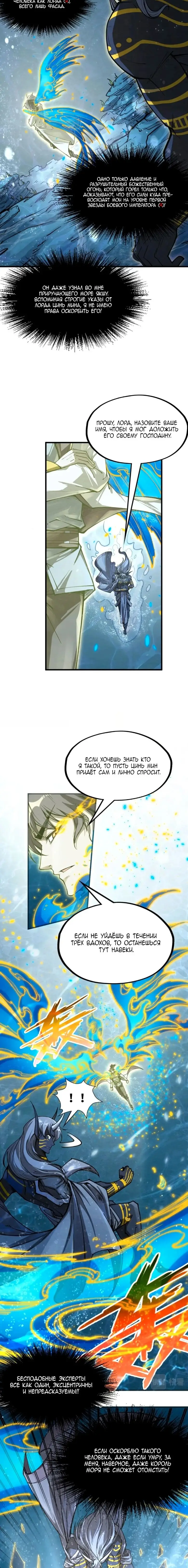 Страница 14 главы 189 манги Сильнейший во все времена / Strongest of all time
