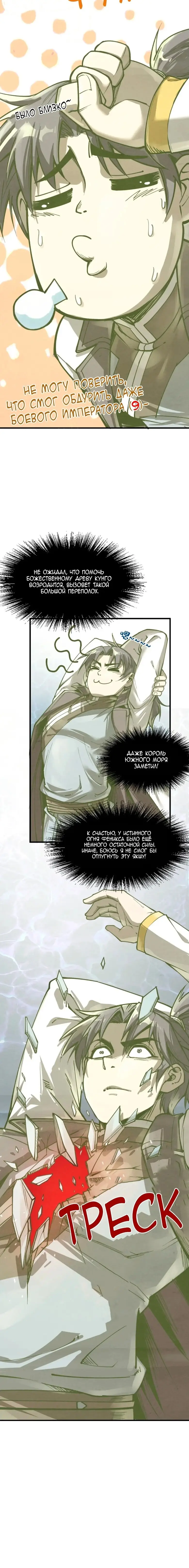 Страница 16 главы 189 манги Сильнейший во все времена / Strongest of all time
