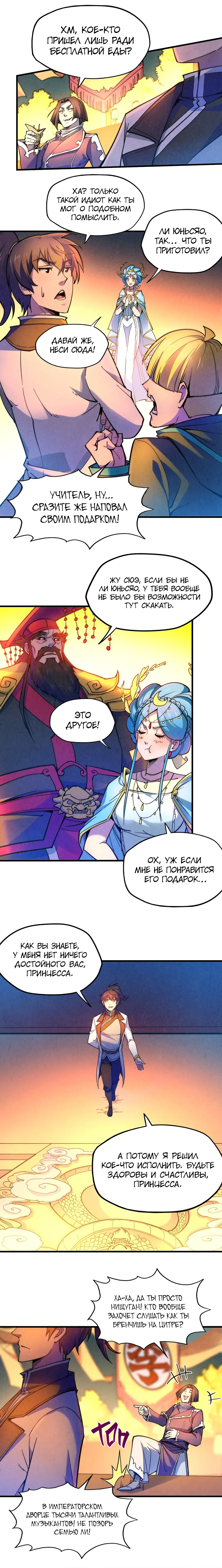 Страница 5 главы 50 манги Сильнейший во все времена / Strongest of all time