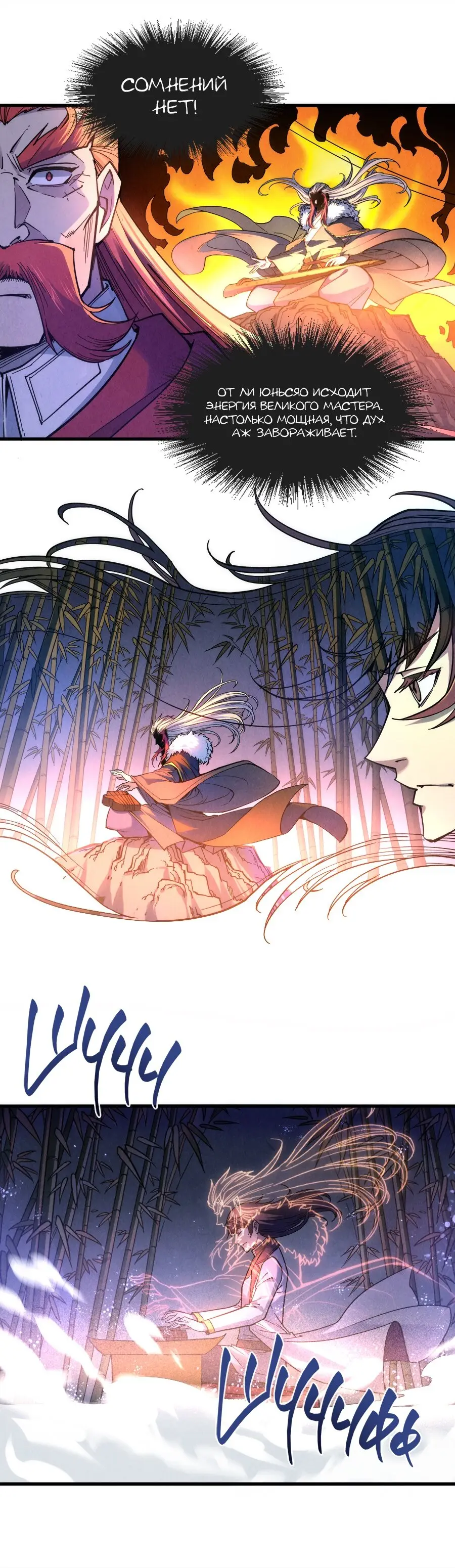 Страница 8 главы 50 манги Сильнейший во все времена / Strongest of all time