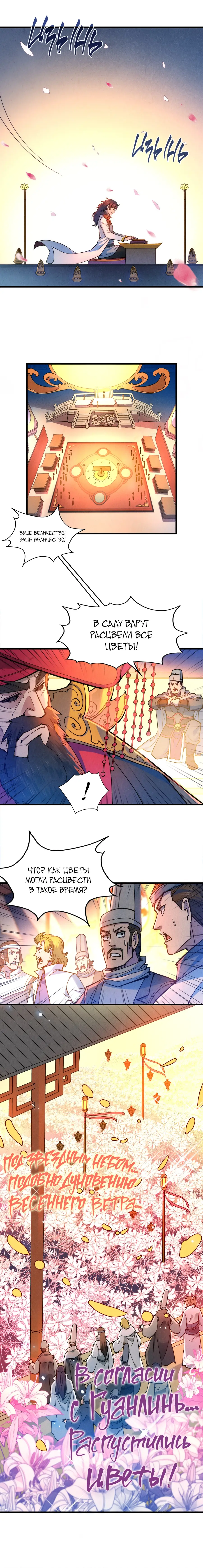 Страница 10 главы 50 манги Сильнейший во все времена / Strongest of all time