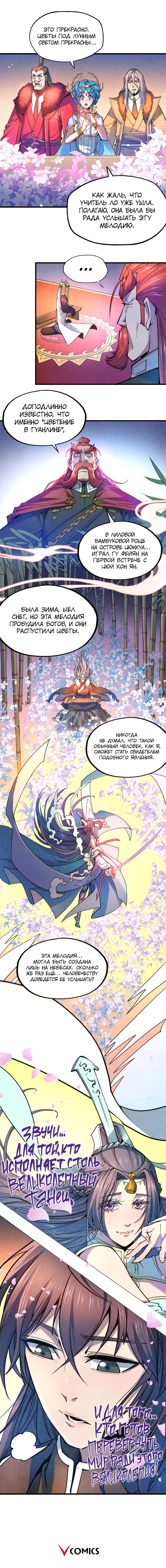 Страница 11 главы 50 манги Сильнейший во все времена / Strongest of all time