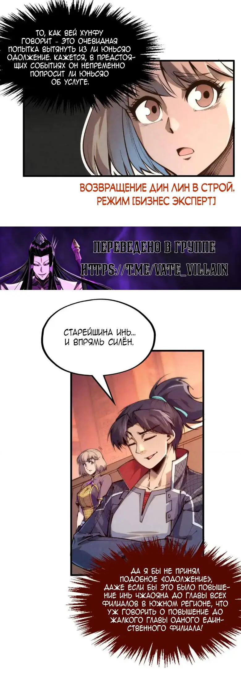 Страница 14 главы 246 манги Сильнейший во все времена / Strongest of all time