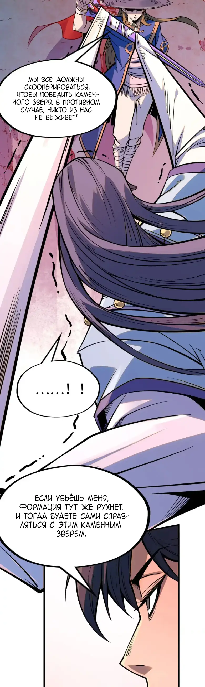Страница 4 главы 258 манги Сильнейший во все времена / Strongest of all time