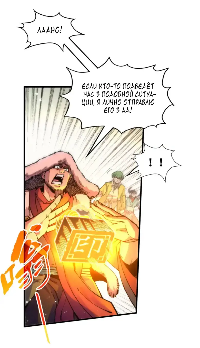 Страница 6 главы 258 манги Сильнейший во все времена / Strongest of all time