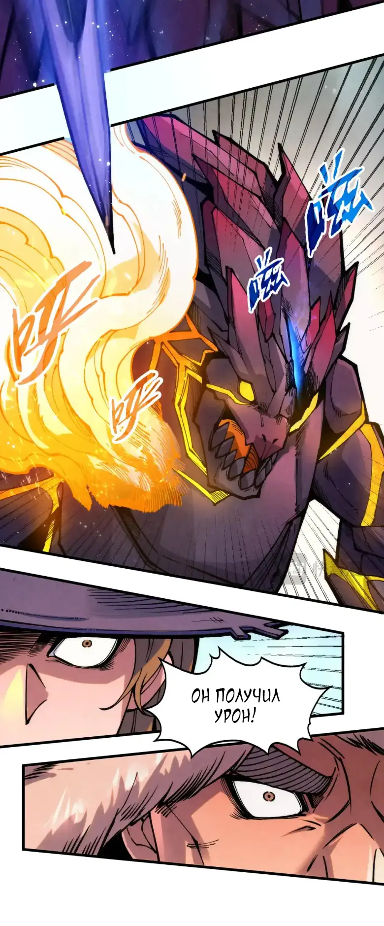 Страница 8 главы 258 манги Сильнейший во все времена / Strongest of all time