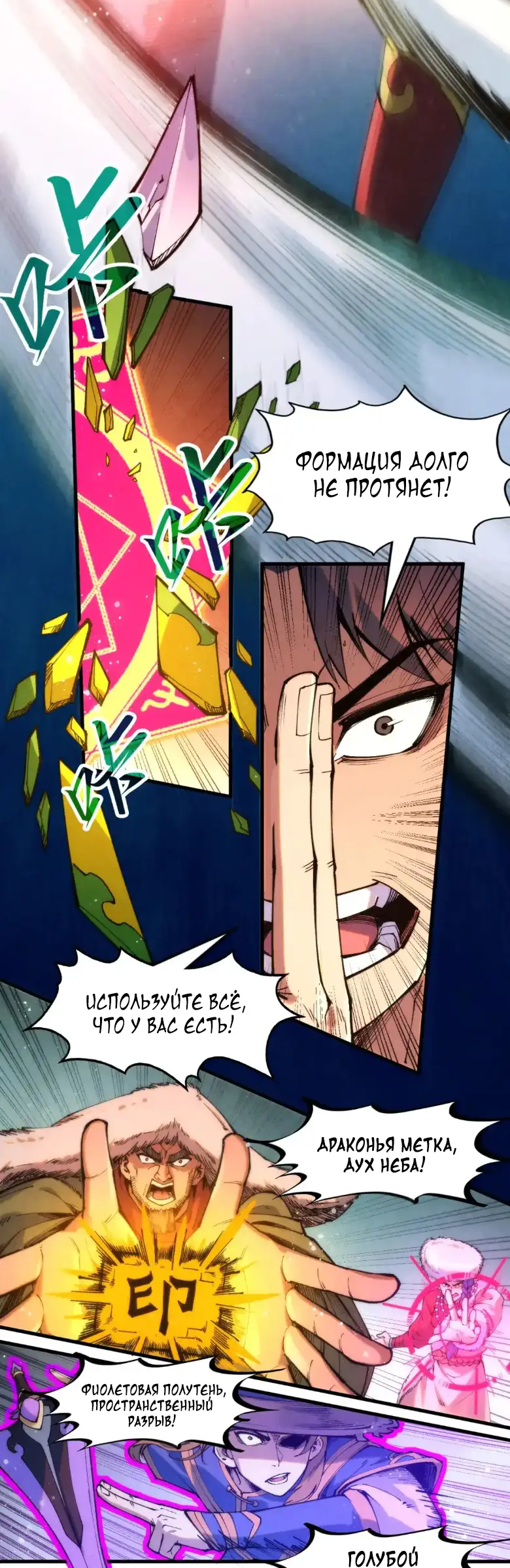 Страница 12 главы 258 манги Сильнейший во все времена / Strongest of all time