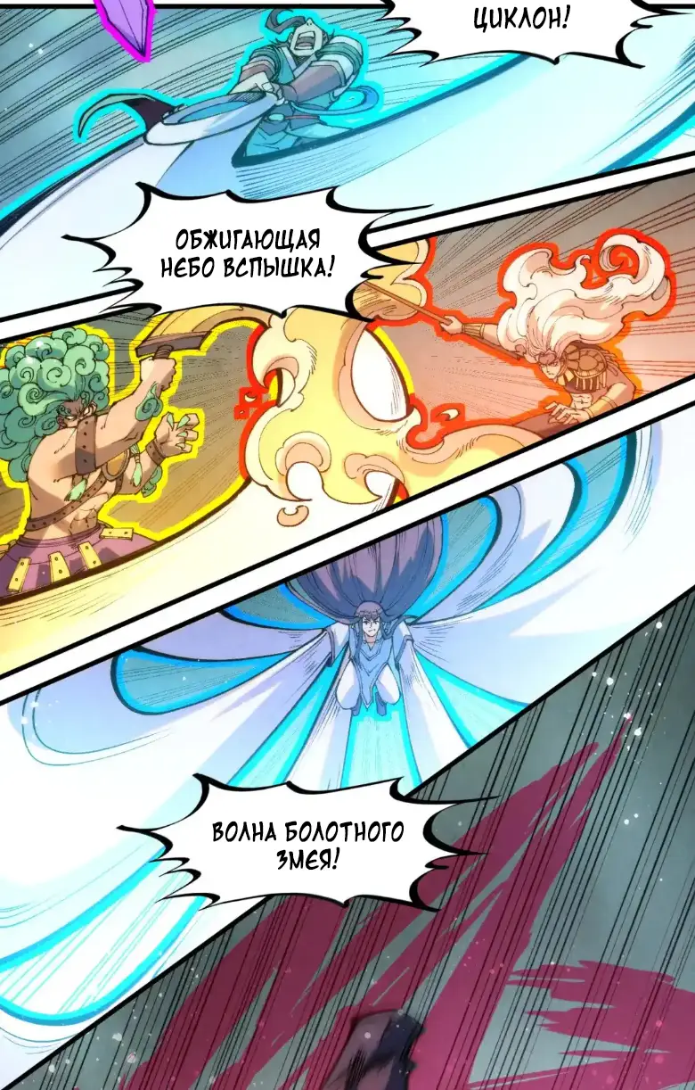 Страница 13 главы 258 манги Сильнейший во все времена / Strongest of all time