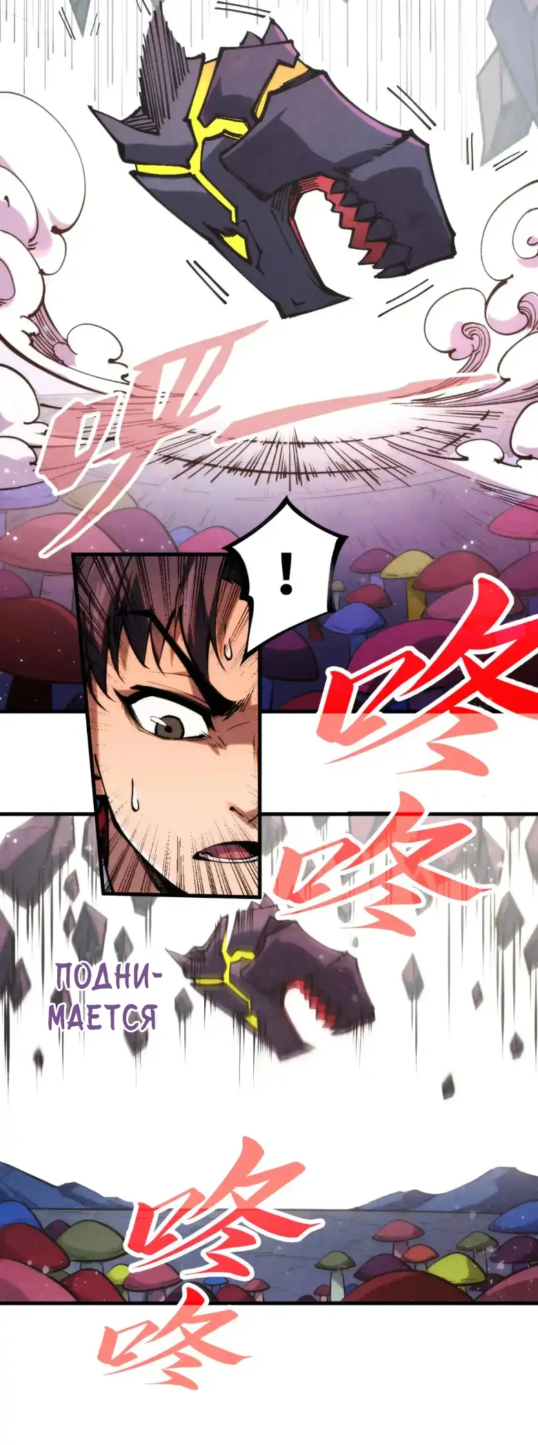Страница 17 главы 258 манги Сильнейший во все времена / Strongest of all time
