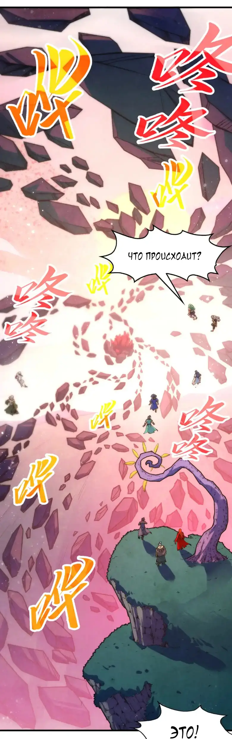 Страница 18 главы 258 манги Сильнейший во все времена / Strongest of all time