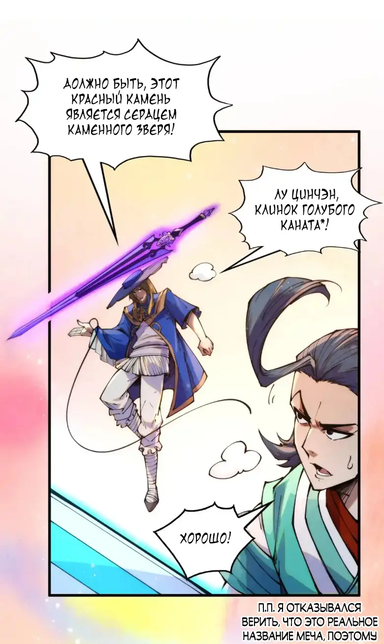 Страница 20 главы 258 манги Сильнейший во все времена / Strongest of all time