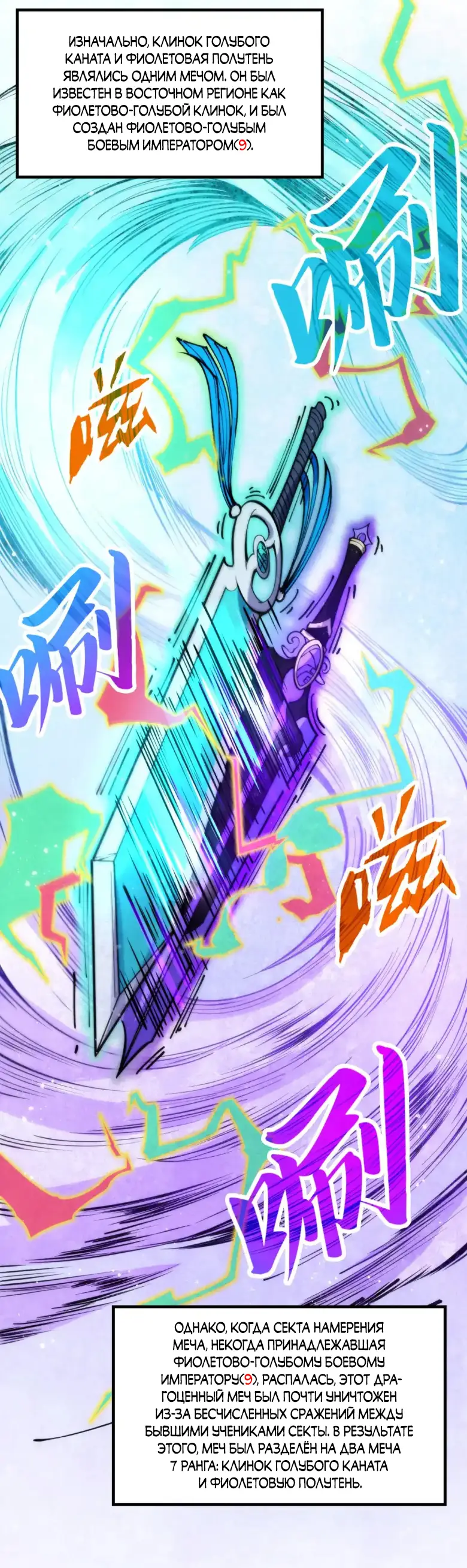 Страница 23 главы 258 манги Сильнейший во все времена / Strongest of all time