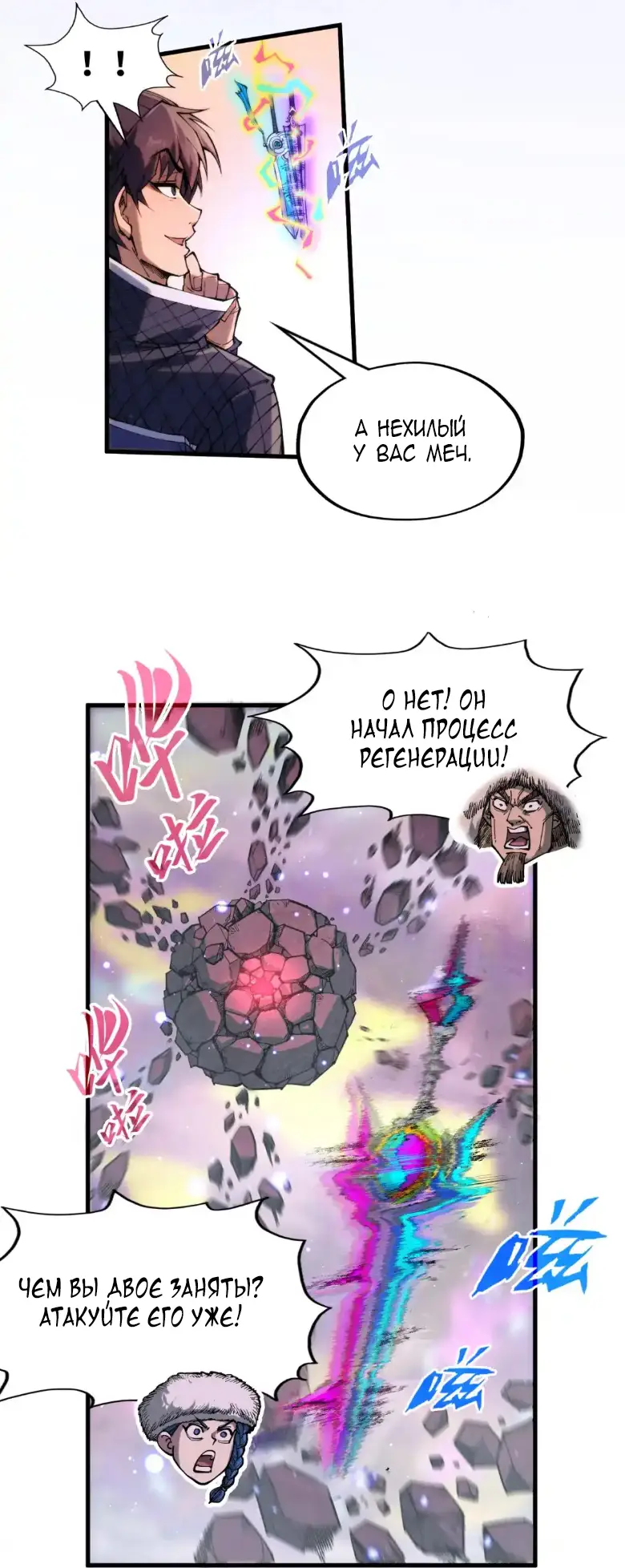 Страница 24 главы 258 манги Сильнейший во все времена / Strongest of all time