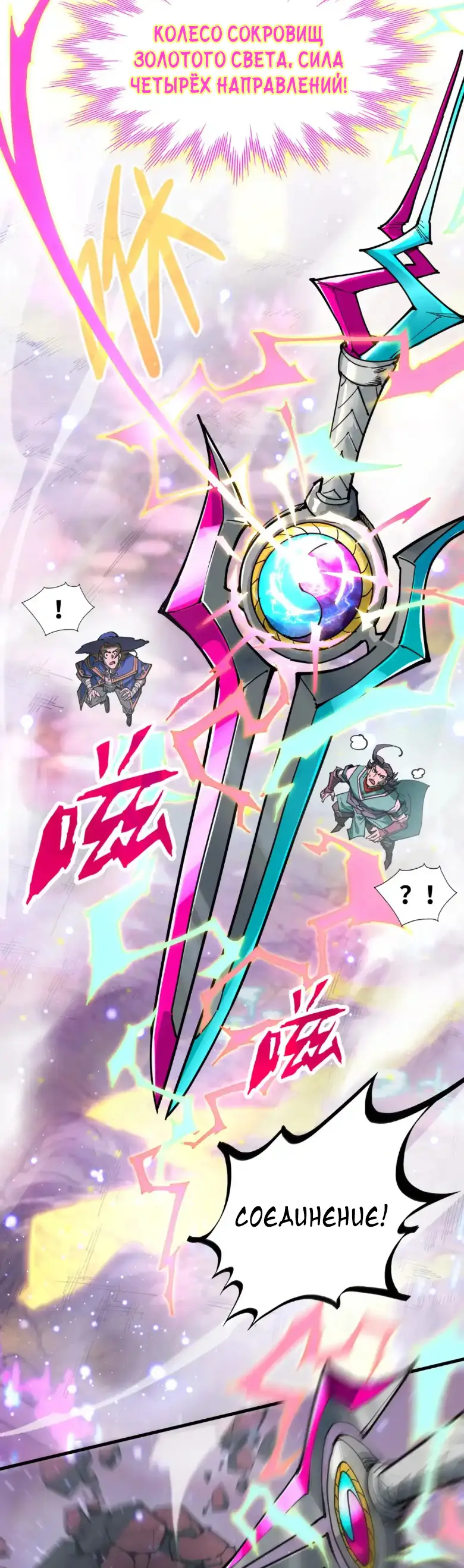 Страница 26 главы 258 манги Сильнейший во все времена / Strongest of all time
