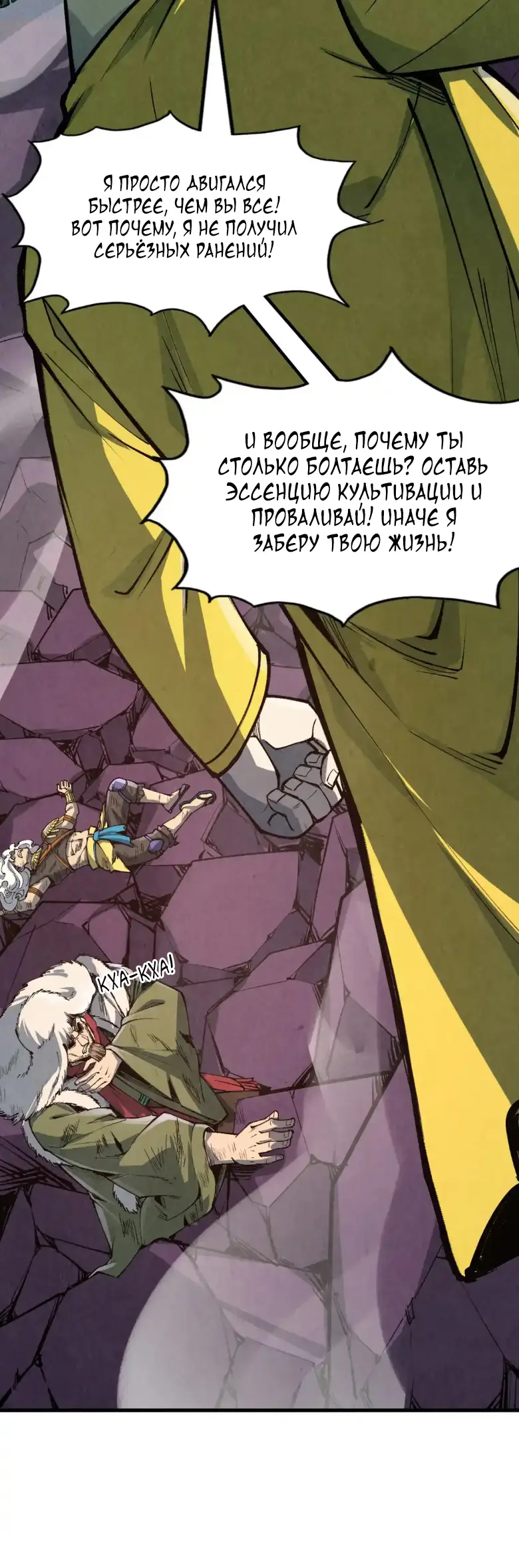 Страница 48 главы 258 манги Сильнейший во все времена / Strongest of all time