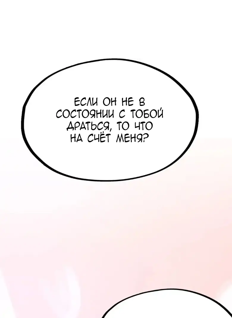 Страница 51 главы 258 манги Сильнейший во все времена / Strongest of all time