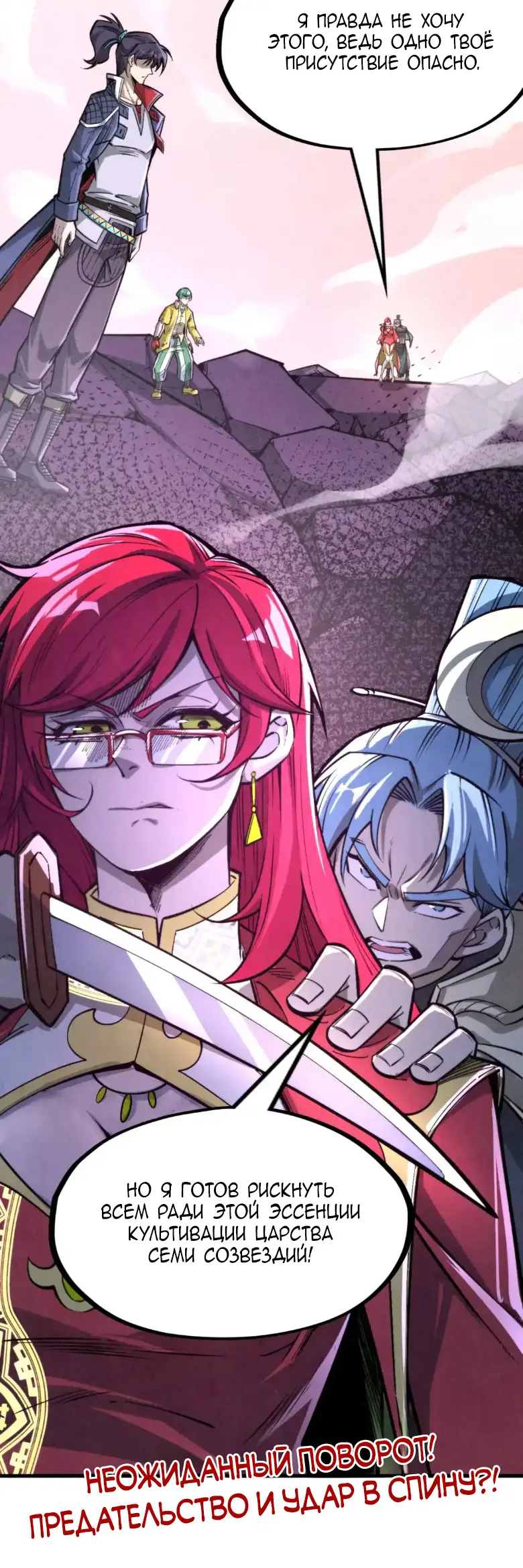 Страница 52 главы 258 манги Сильнейший во все времена / Strongest of all time