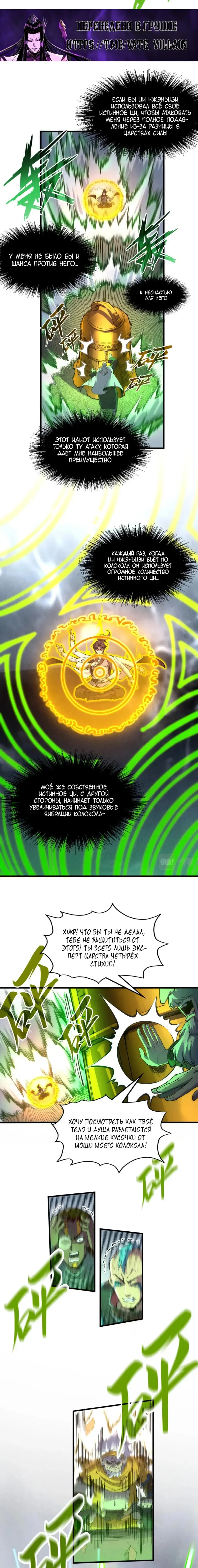 Страница 4 главы 209 манги Сильнейший во все времена / Strongest of all time