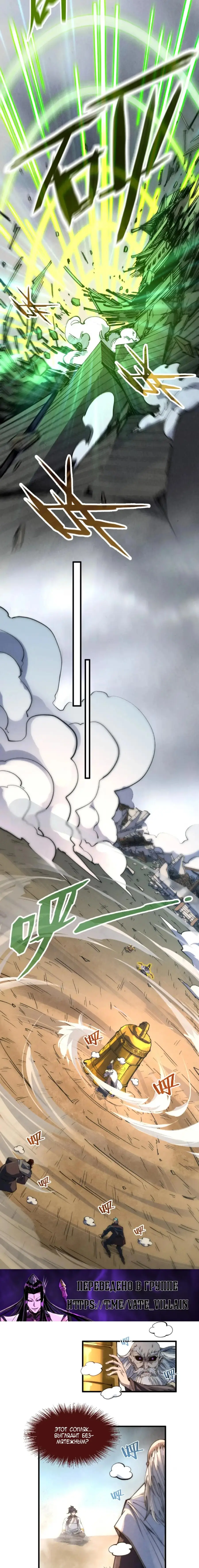 Страница 5 главы 209 манги Сильнейший во все времена / Strongest of all time