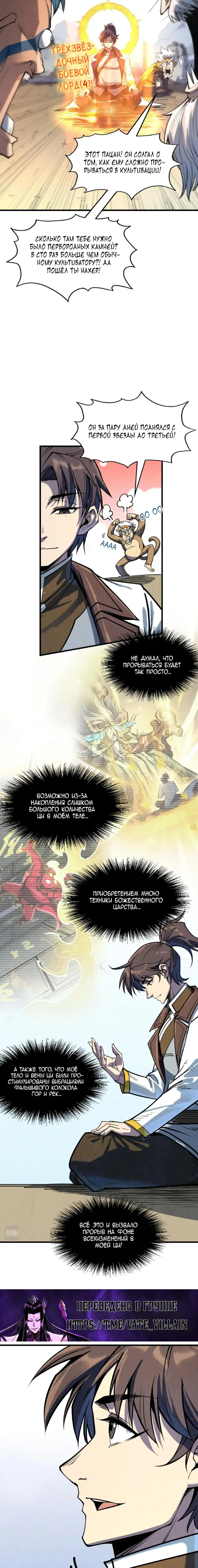 Страница 7 главы 209 манги Сильнейший во все времена / Strongest of all time