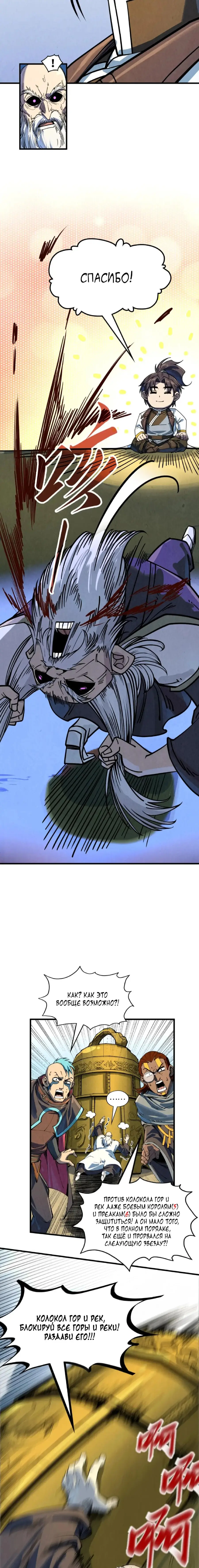 Страница 8 главы 209 манги Сильнейший во все времена / Strongest of all time