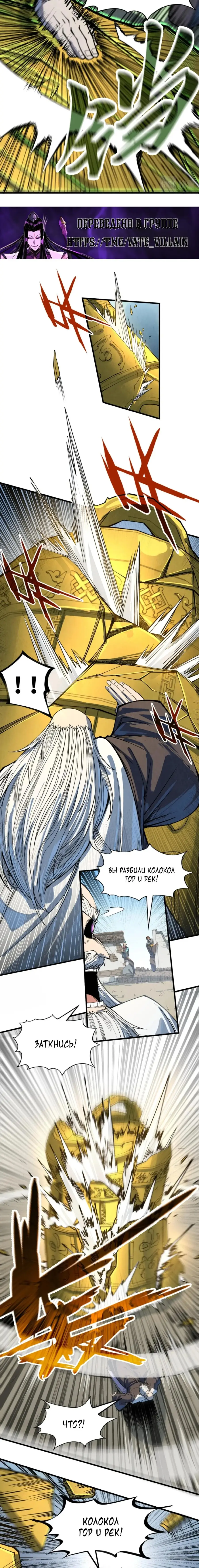 Страница 11 главы 209 манги Сильнейший во все времена / Strongest of all time