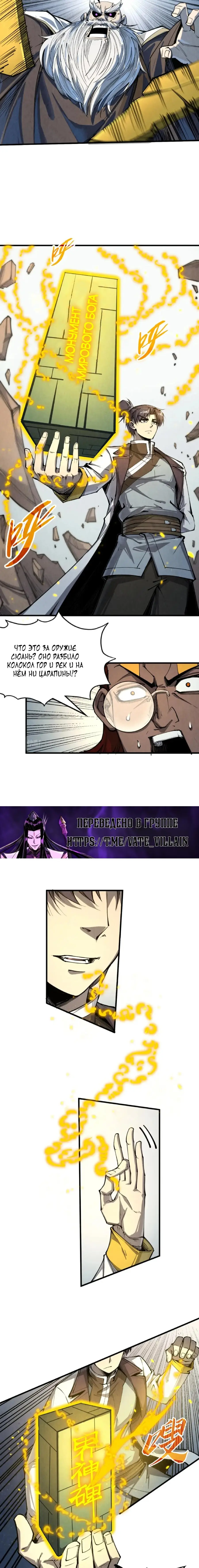 Страница 12 главы 209 манги Сильнейший во все времена / Strongest of all time