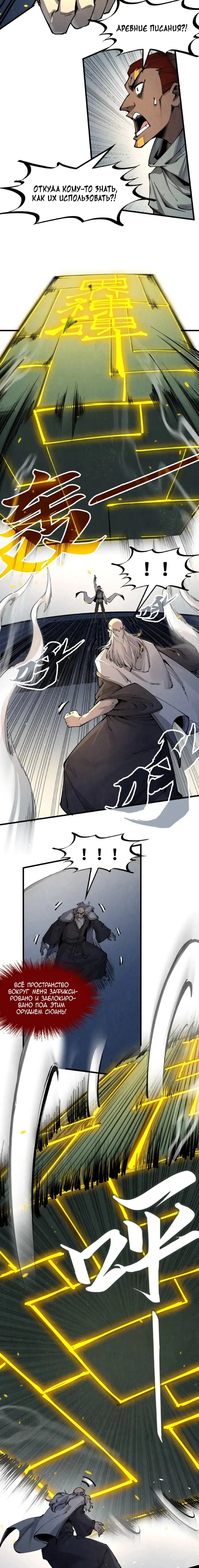 Страница 13 главы 209 манги Сильнейший во все времена / Strongest of all time