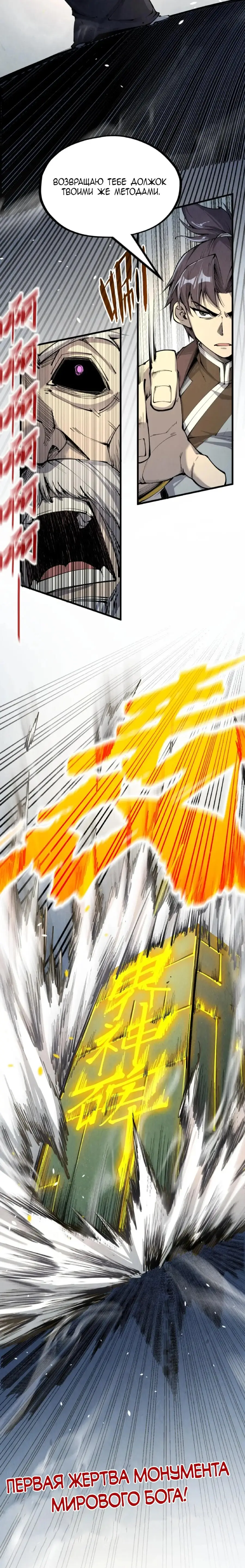 Страница 14 главы 209 манги Сильнейший во все времена / Strongest of all time