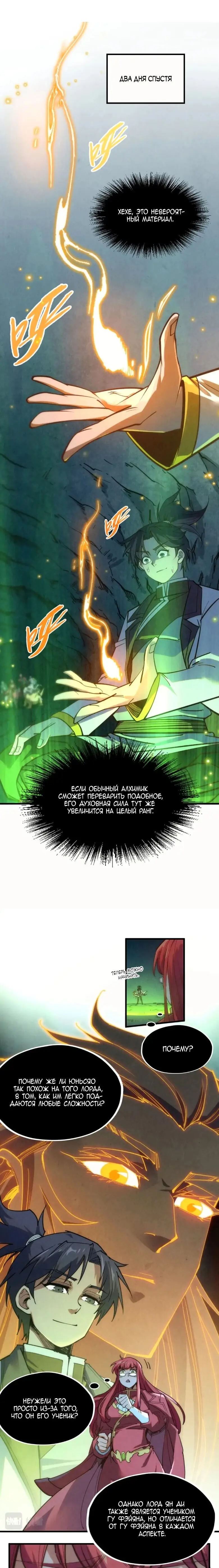Страница 4 главы 201 манги Сильнейший во все времена / Strongest of all time