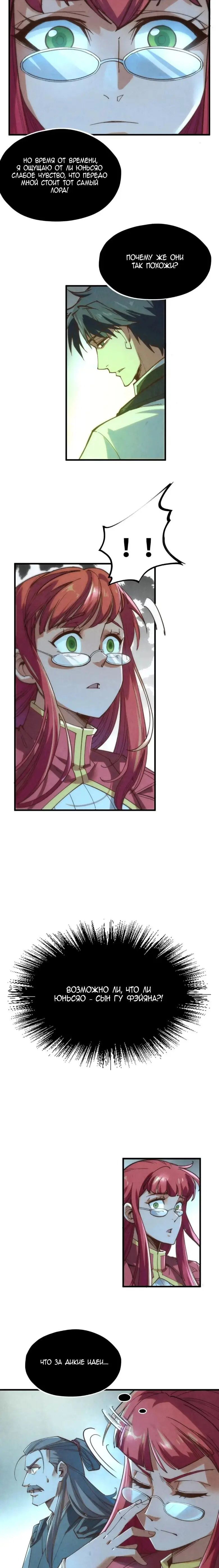 Страница 5 главы 201 манги Сильнейший во все времена / Strongest of all time