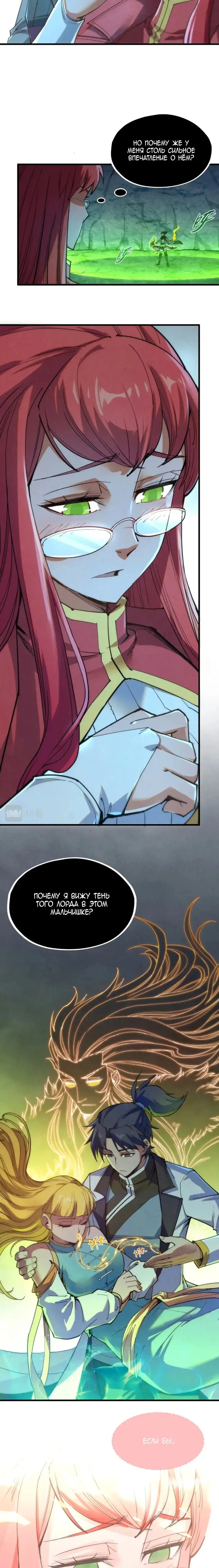 Страница 6 главы 201 манги Сильнейший во все времена / Strongest of all time
