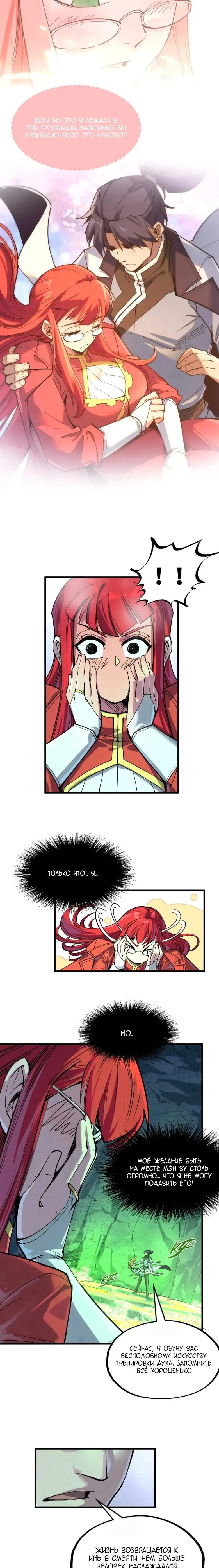Страница 7 главы 201 манги Сильнейший во все времена / Strongest of all time