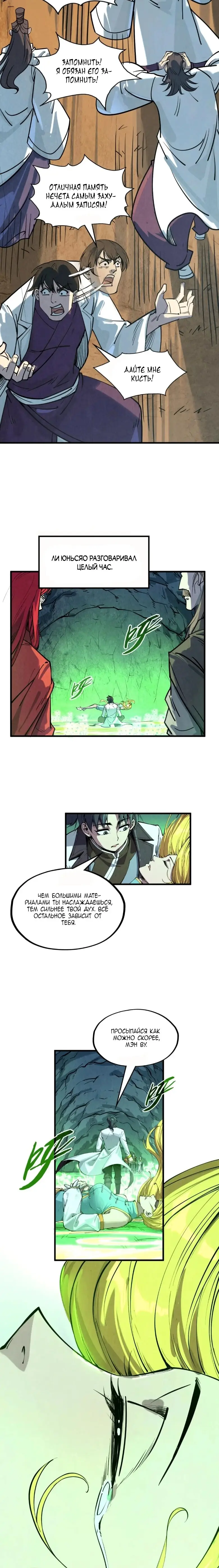 Страница 9 главы 201 манги Сильнейший во все времена / Strongest of all time