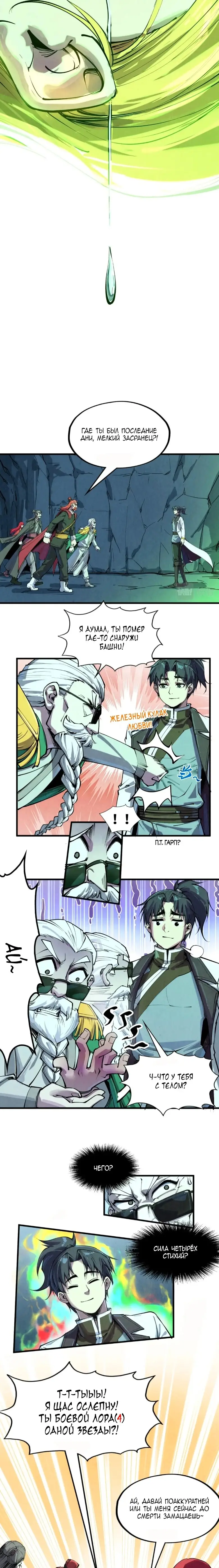 Страница 10 главы 201 манги Сильнейший во все времена / Strongest of all time