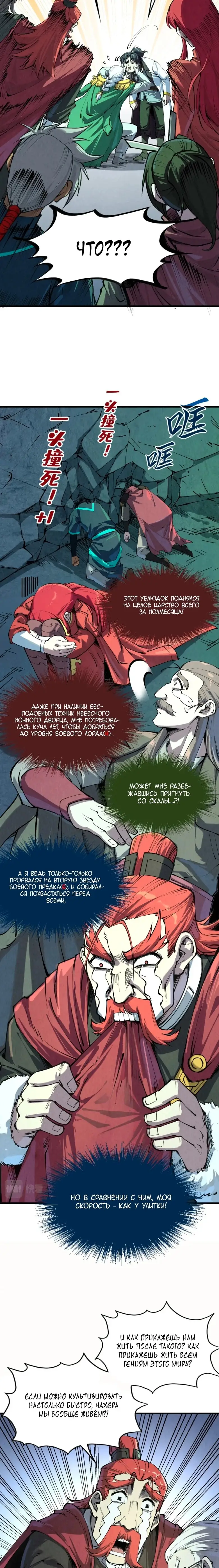 Страница 11 главы 201 манги Сильнейший во все времена / Strongest of all time