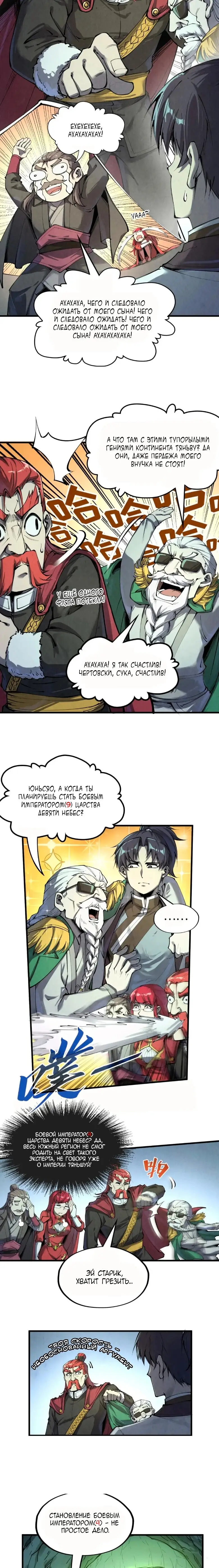 Страница 12 главы 201 манги Сильнейший во все времена / Strongest of all time