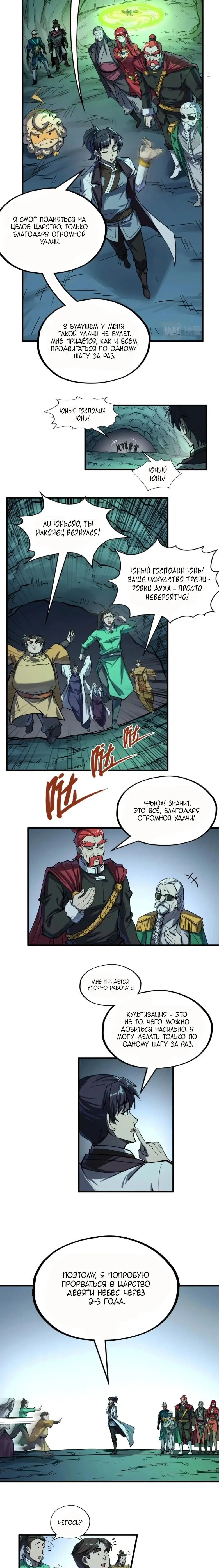 Страница 13 главы 201 манги Сильнейший во все времена / Strongest of all time