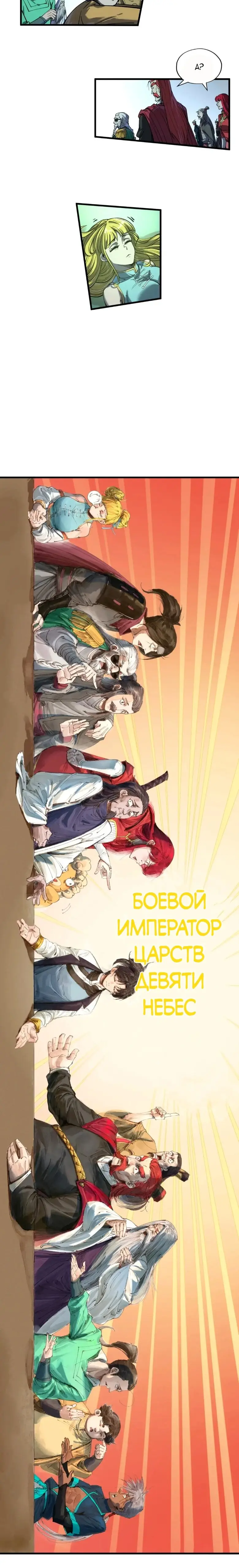 Страница 14 главы 201 манги Сильнейший во все времена / Strongest of all time