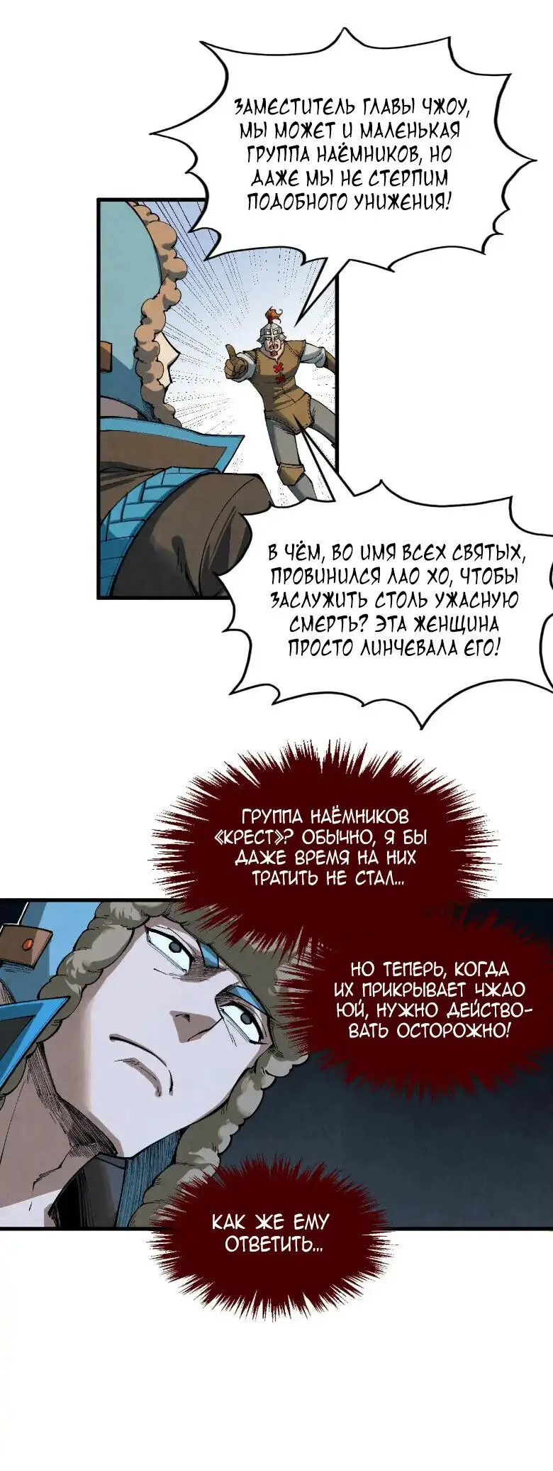 Страница 5 главы 305 манги Сильнейший во все времена / Strongest of all time