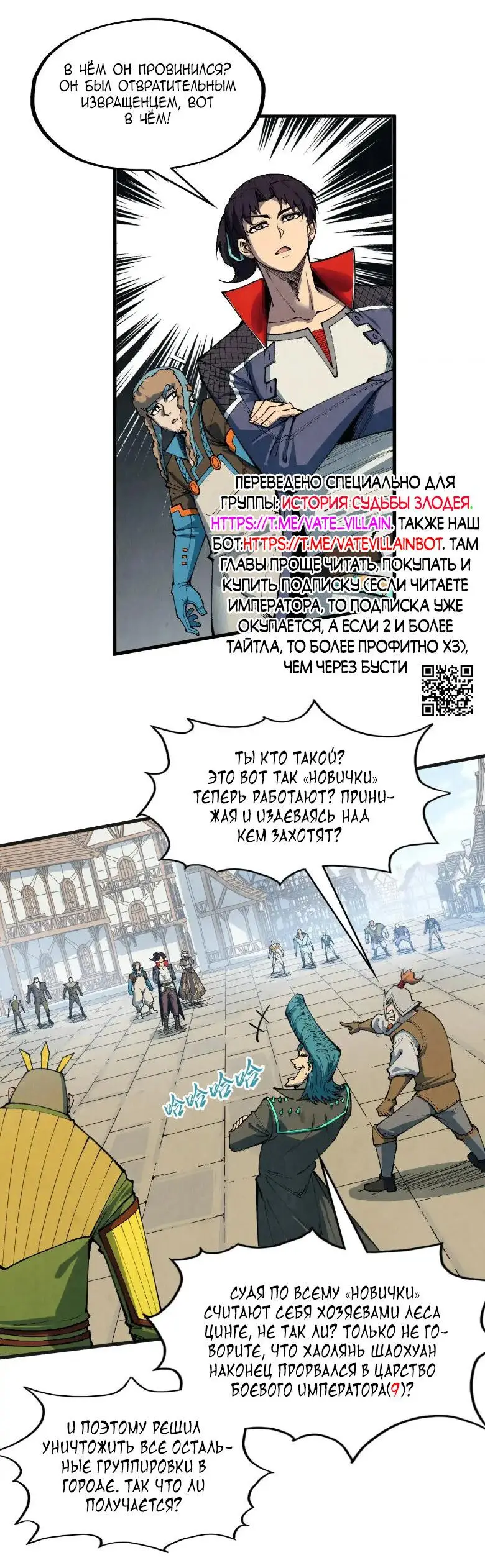 Страница 6 главы 305 манги Сильнейший во все времена / Strongest of all time