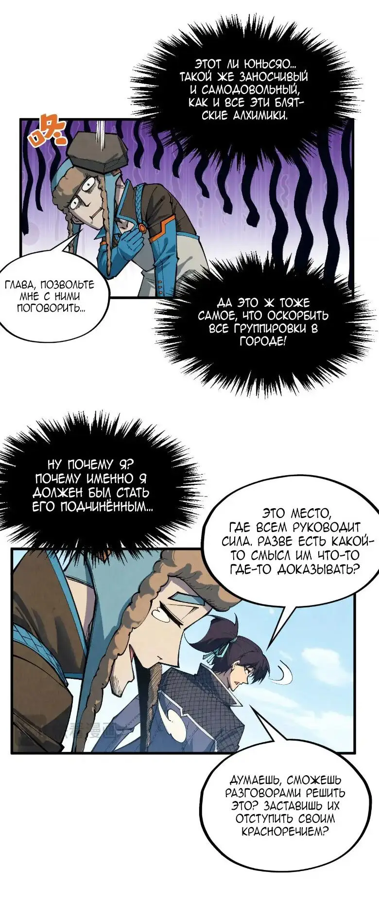 Страница 7 главы 305 манги Сильнейший во все времена / Strongest of all time