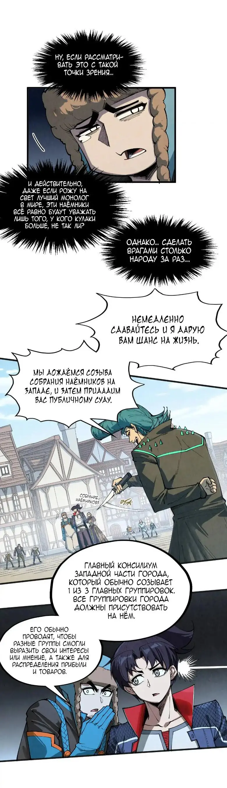 Страница 8 главы 305 манги Сильнейший во все времена / Strongest of all time