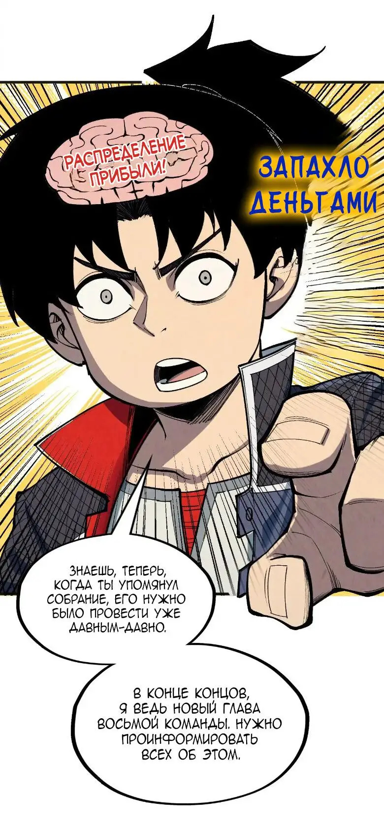 Страница 9 главы 305 манги Сильнейший во все времена / Strongest of all time
