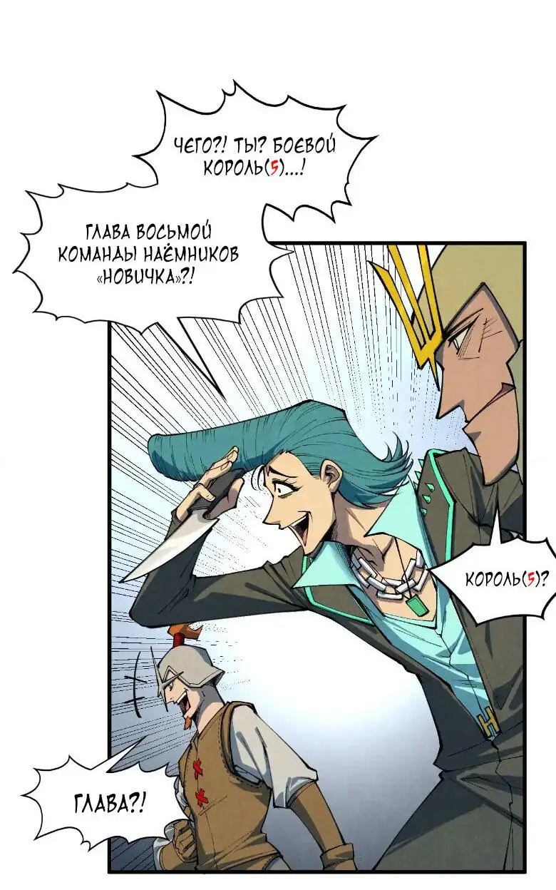 Страница 10 главы 305 манги Сильнейший во все времена / Strongest of all time