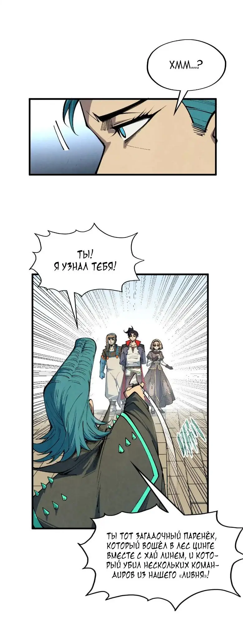 Страница 11 главы 305 манги Сильнейший во все времена / Strongest of all time